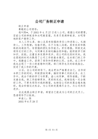 2024年公司厂务转正申请