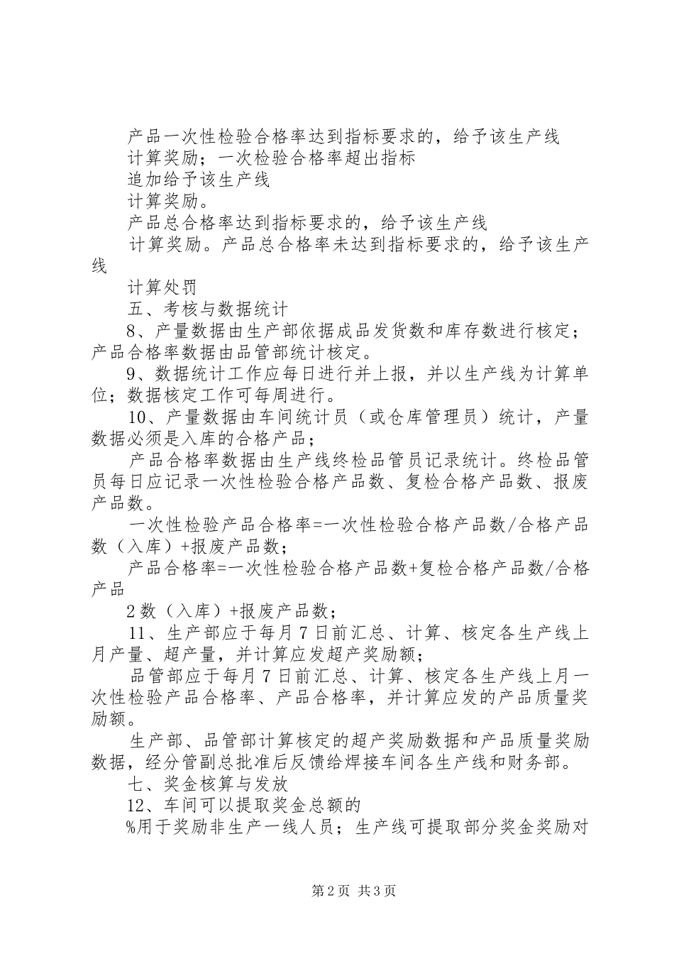 2024年公司超产奖励办法范文大全_第2页