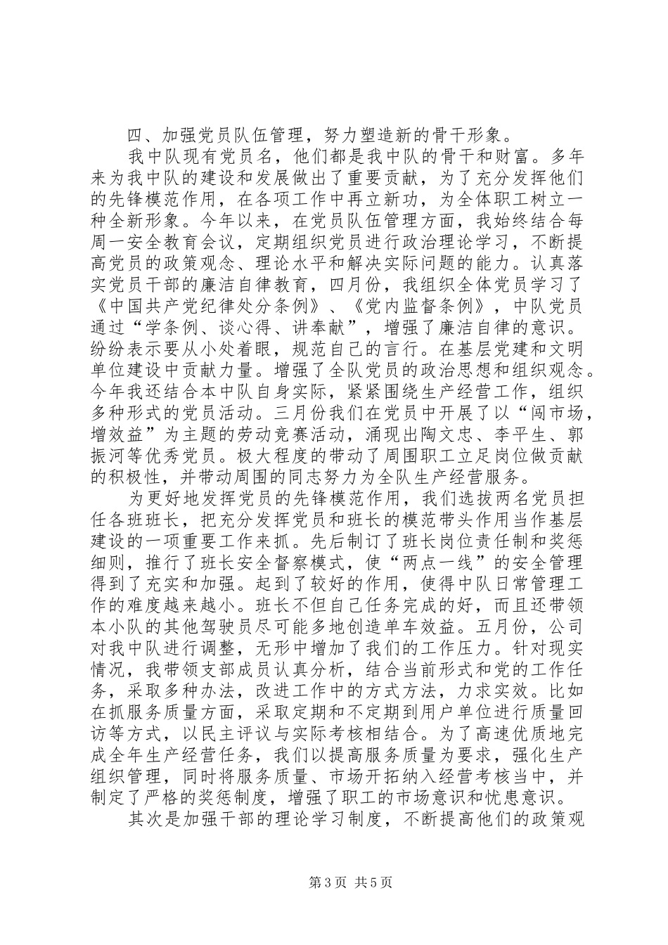 2024年公司车队长年度个人述职报告(2)_第3页