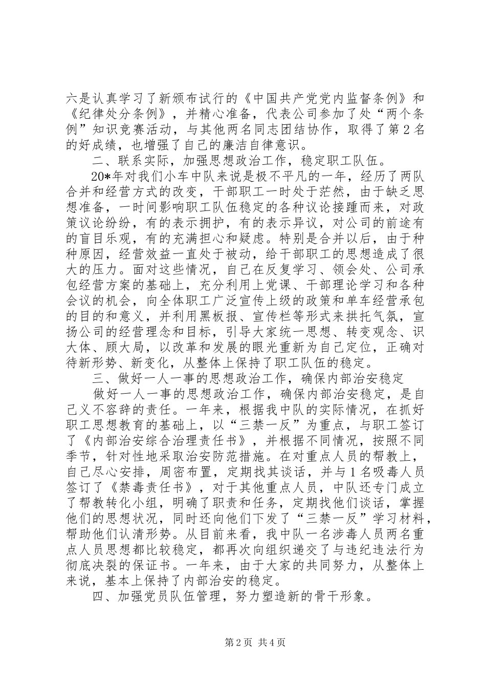 2024年公司车队长年度个人述职报告_第2页