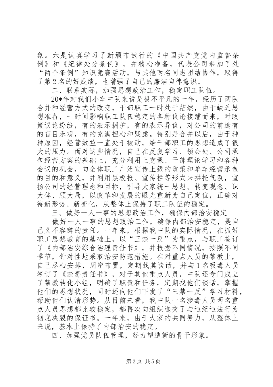 2024年公司车队长述职工作报告_第2页