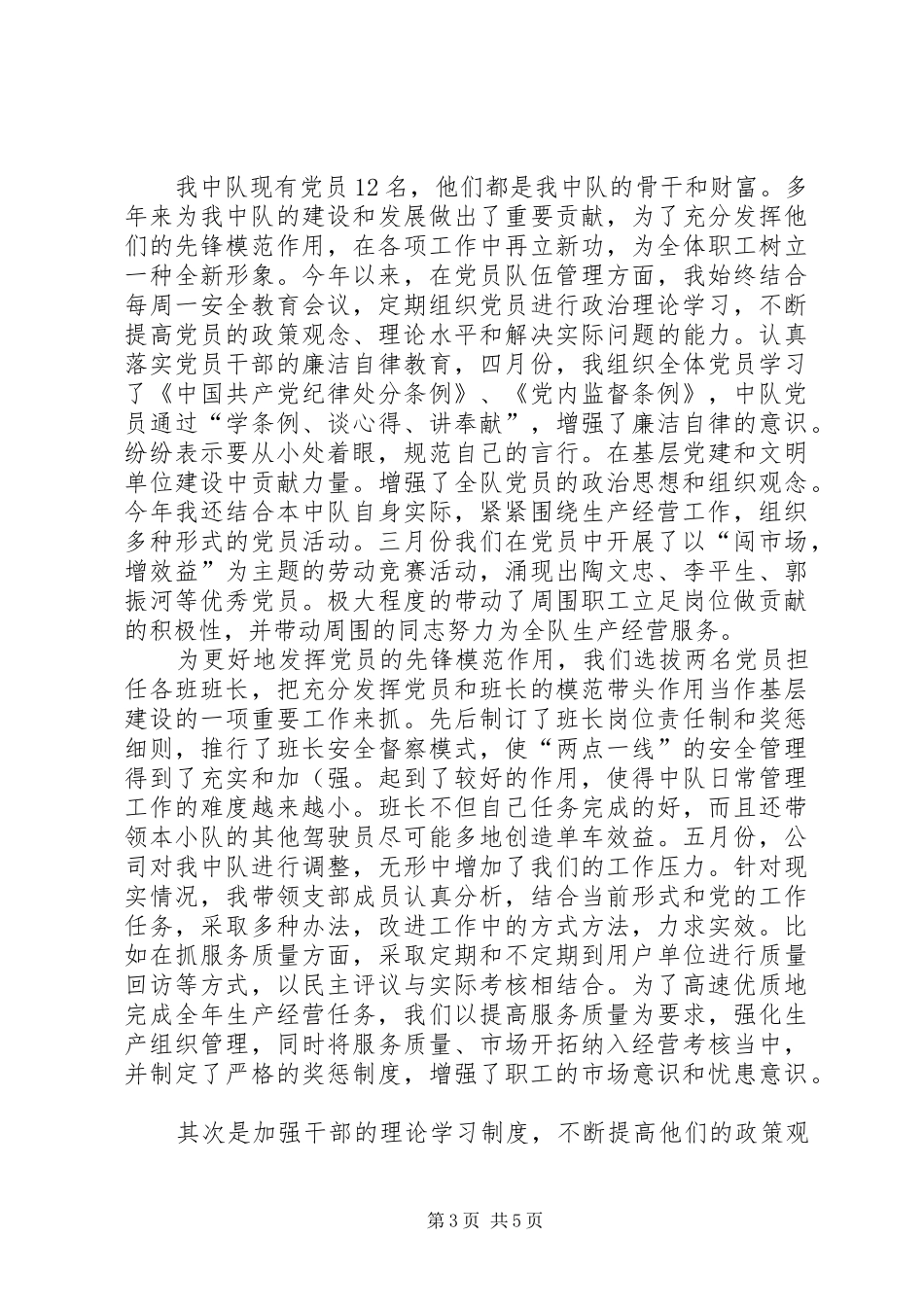 2024年公司车队长述职工作报告_第3页