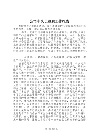 2024年公司车队长述职工作报告