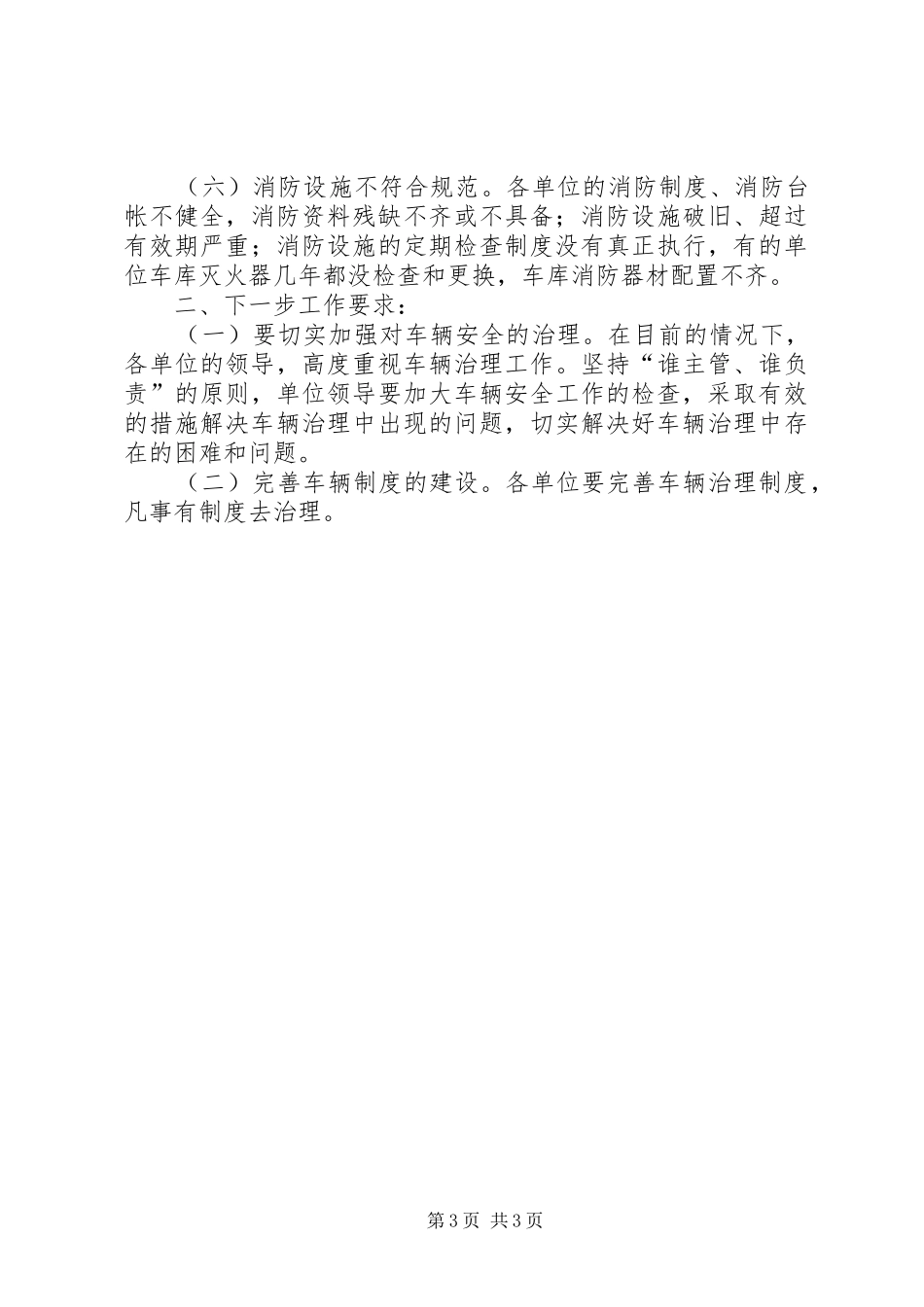 2024年公司车辆安全检查工作总结_第3页
