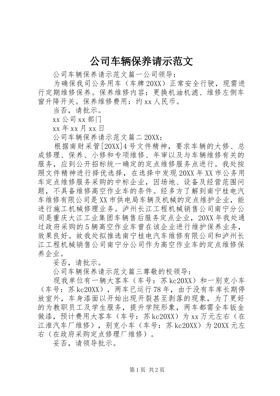 2024年公司车辆保养请示范文_第1页