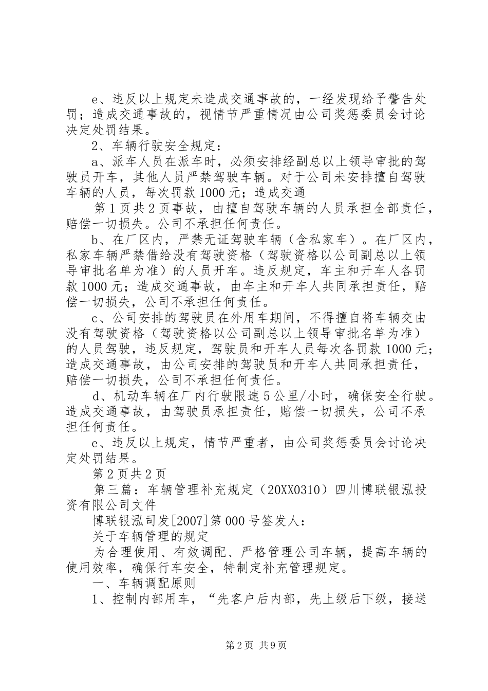 2024年公司车辆管理补充规定范文大全_第2页
