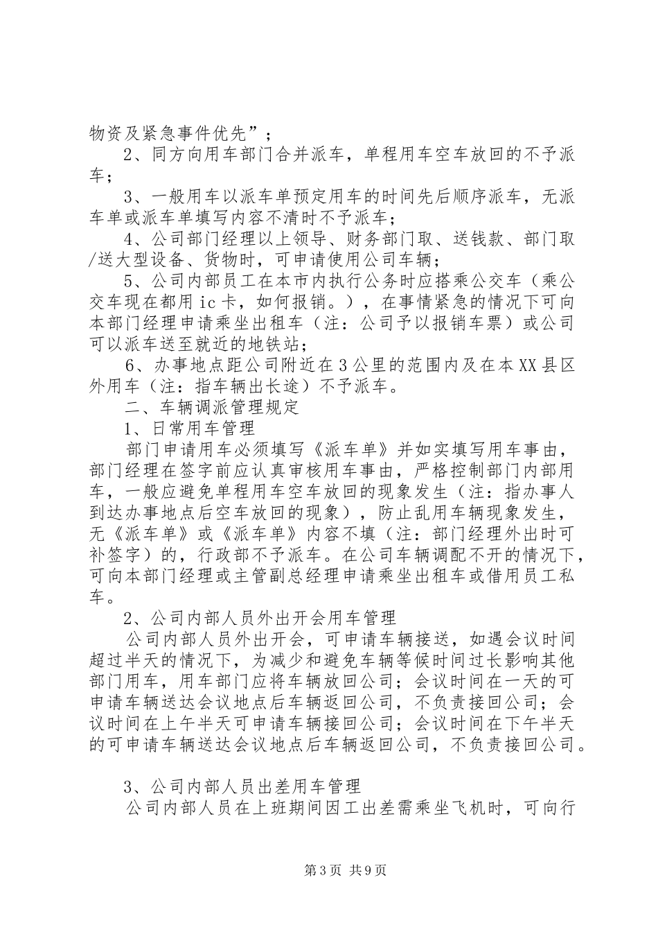 2024年公司车辆管理补充规定范文大全_第3页