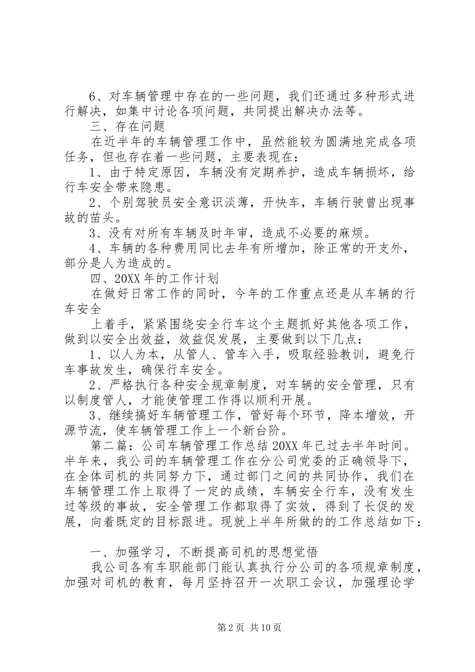 2024年公司车辆管理工作总结_第2页