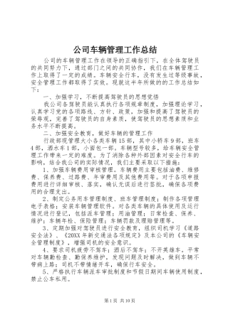 2024年公司车辆管理工作总结
