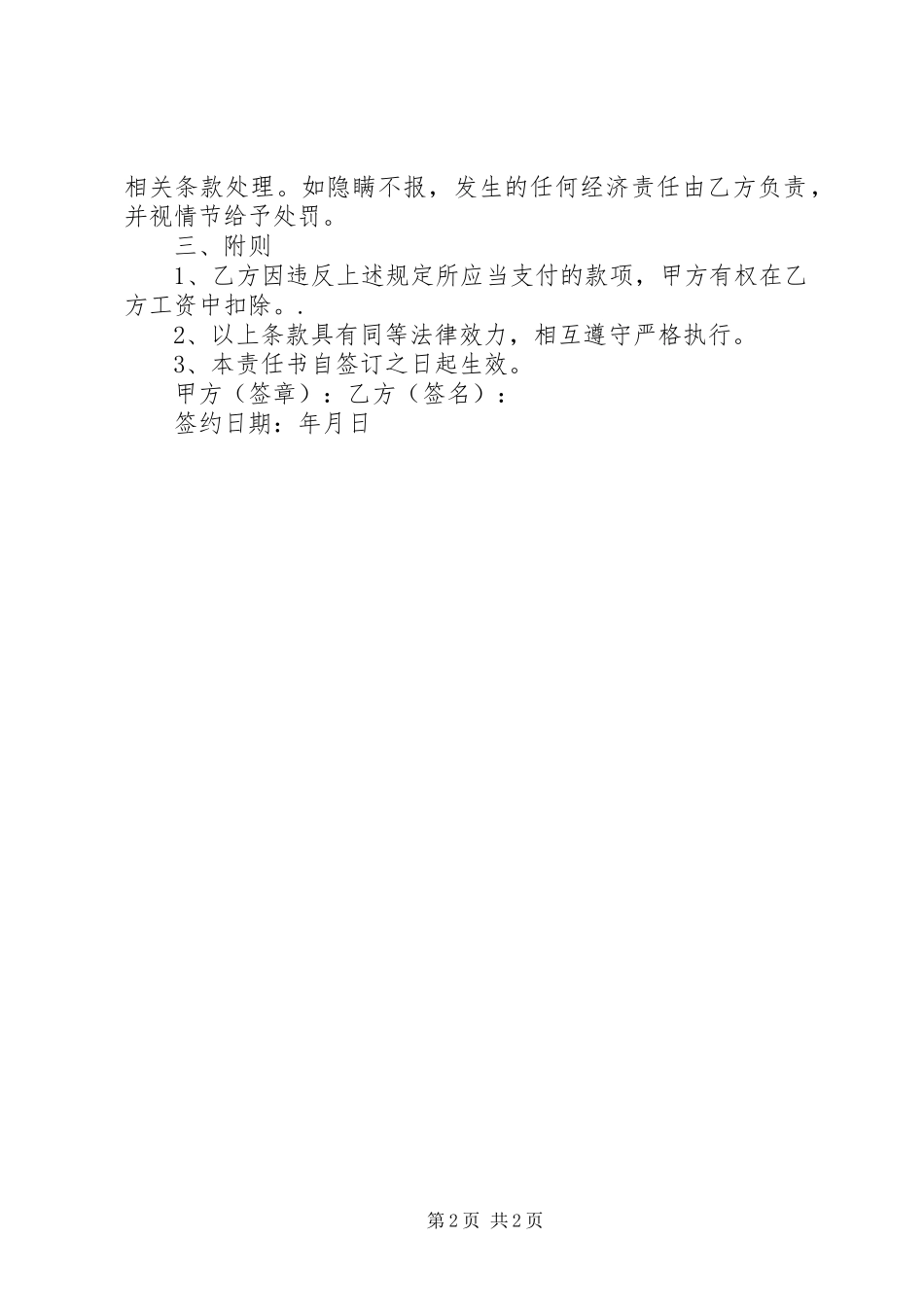 2024年公司车辆管理使用安全责任书_第2页