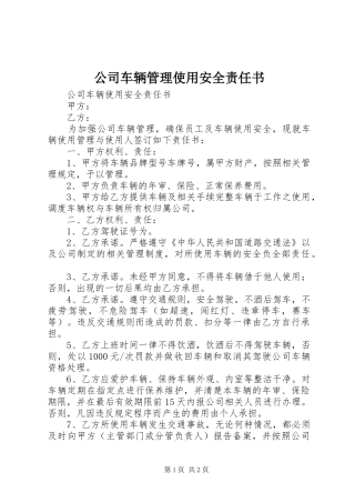 2024年公司车辆管理使用安全责任书