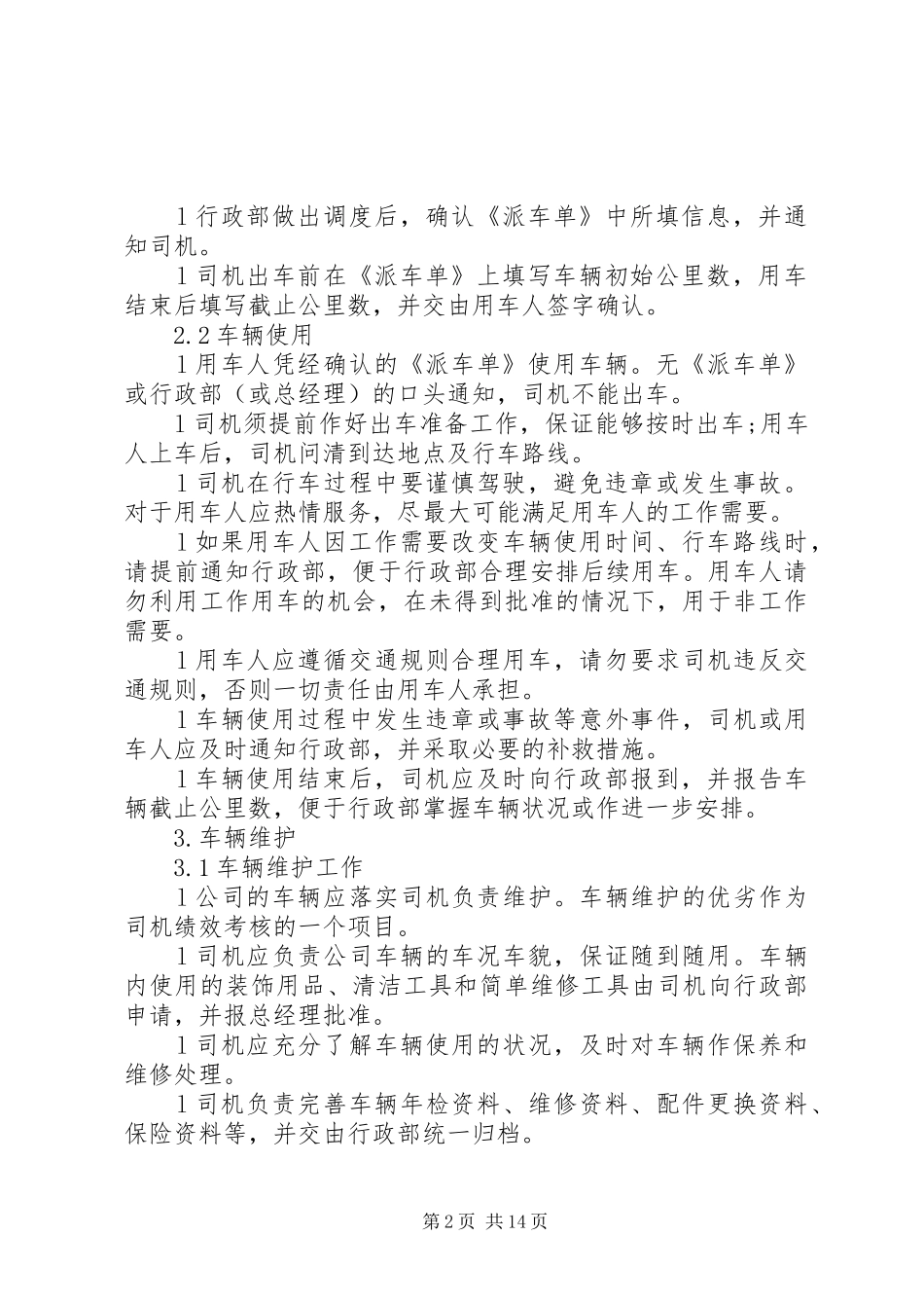 2024年公司车辆管理制度范本_第2页