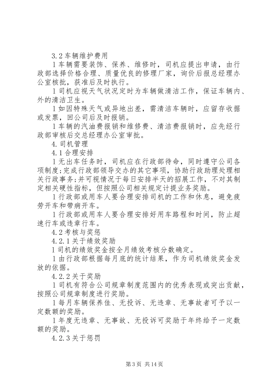 2024年公司车辆管理制度范本_第3页