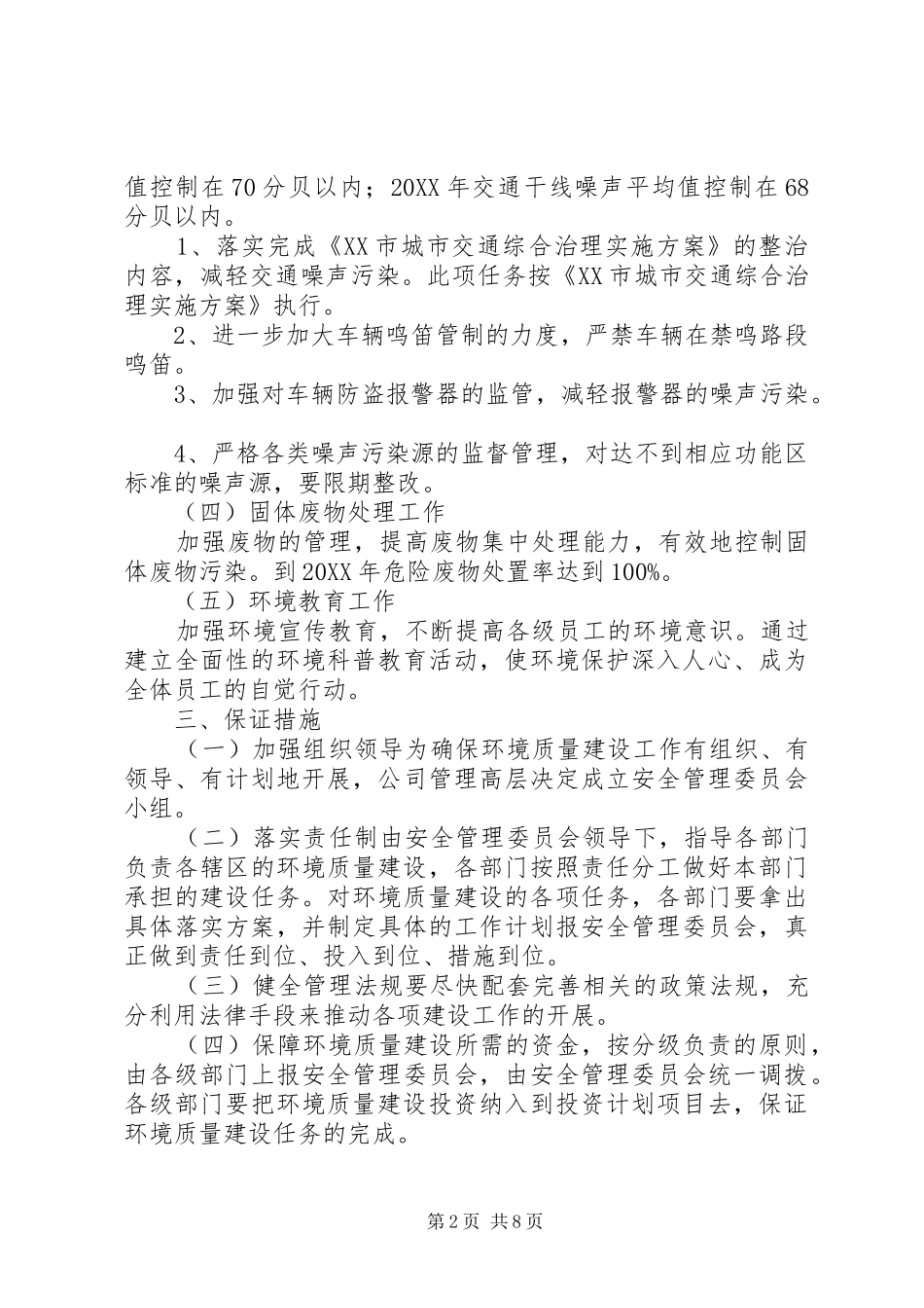 2024年公司车辆环保管理政策_第2页