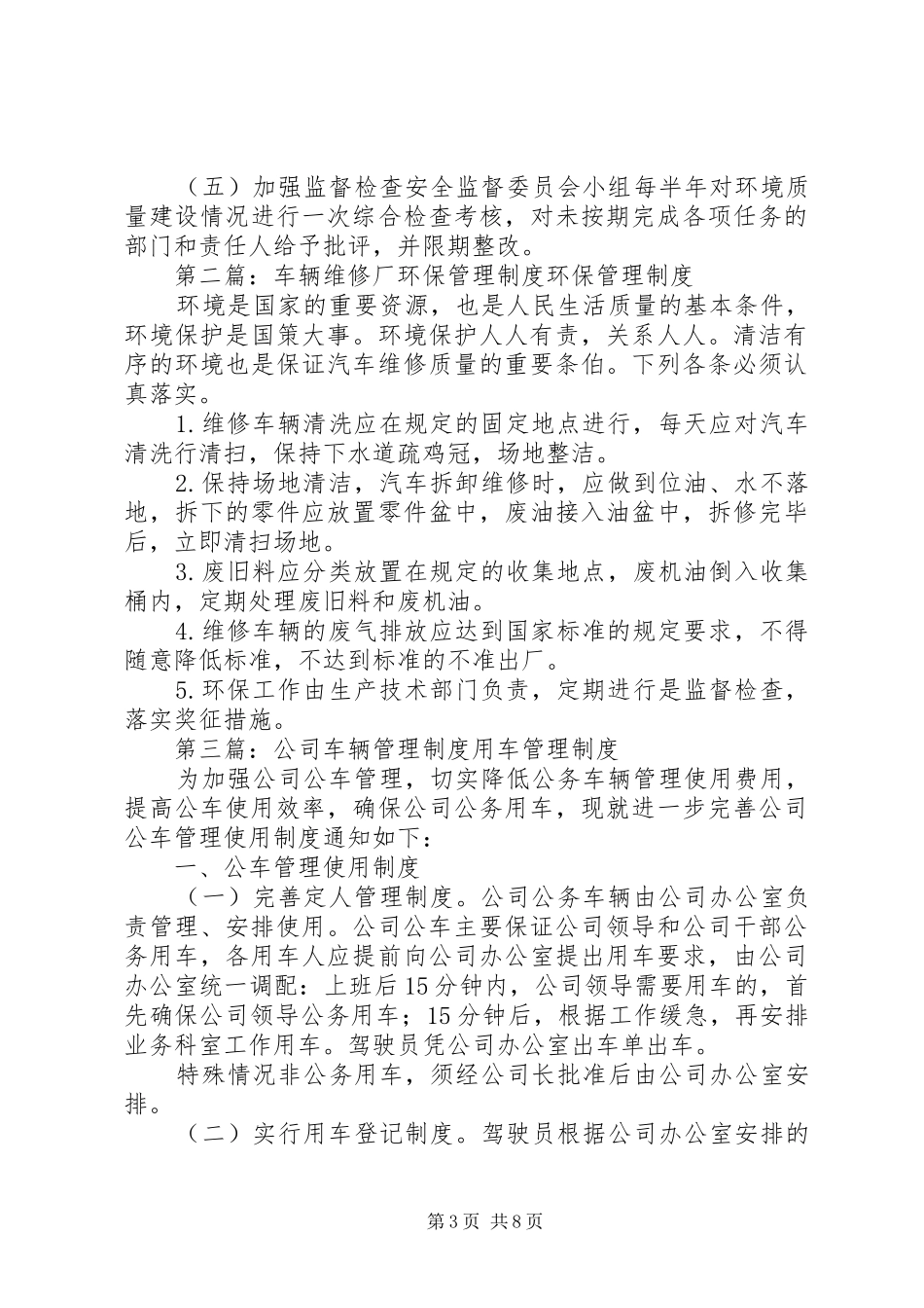 2024年公司车辆环保管理政策_第3页