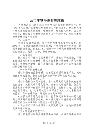 2024年公司车辆环保管理政策