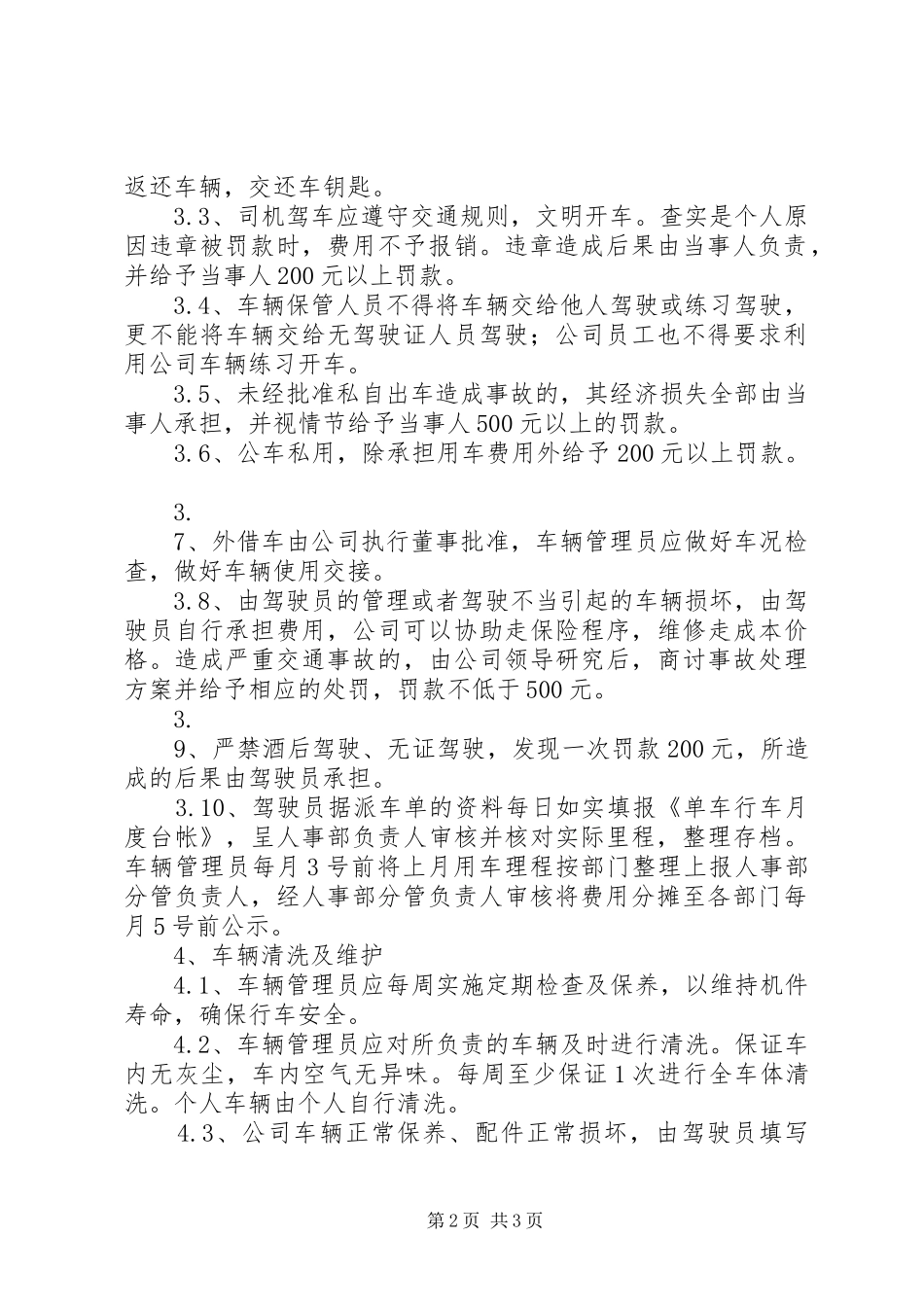 2024年公司车辆及交通费补贴管理方案_第2页