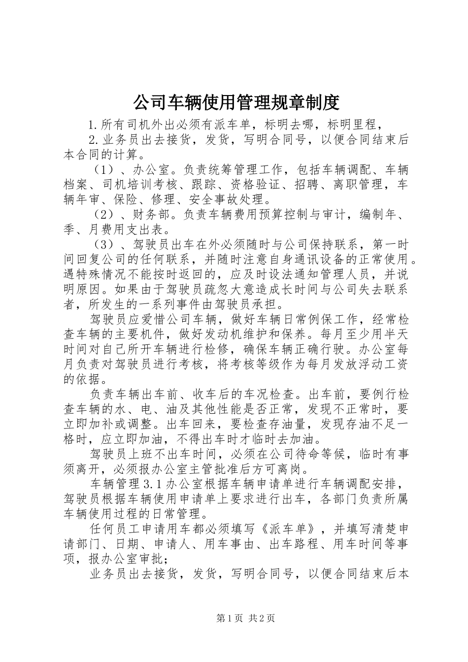 2024年公司车辆使用管理规章制度_第1页