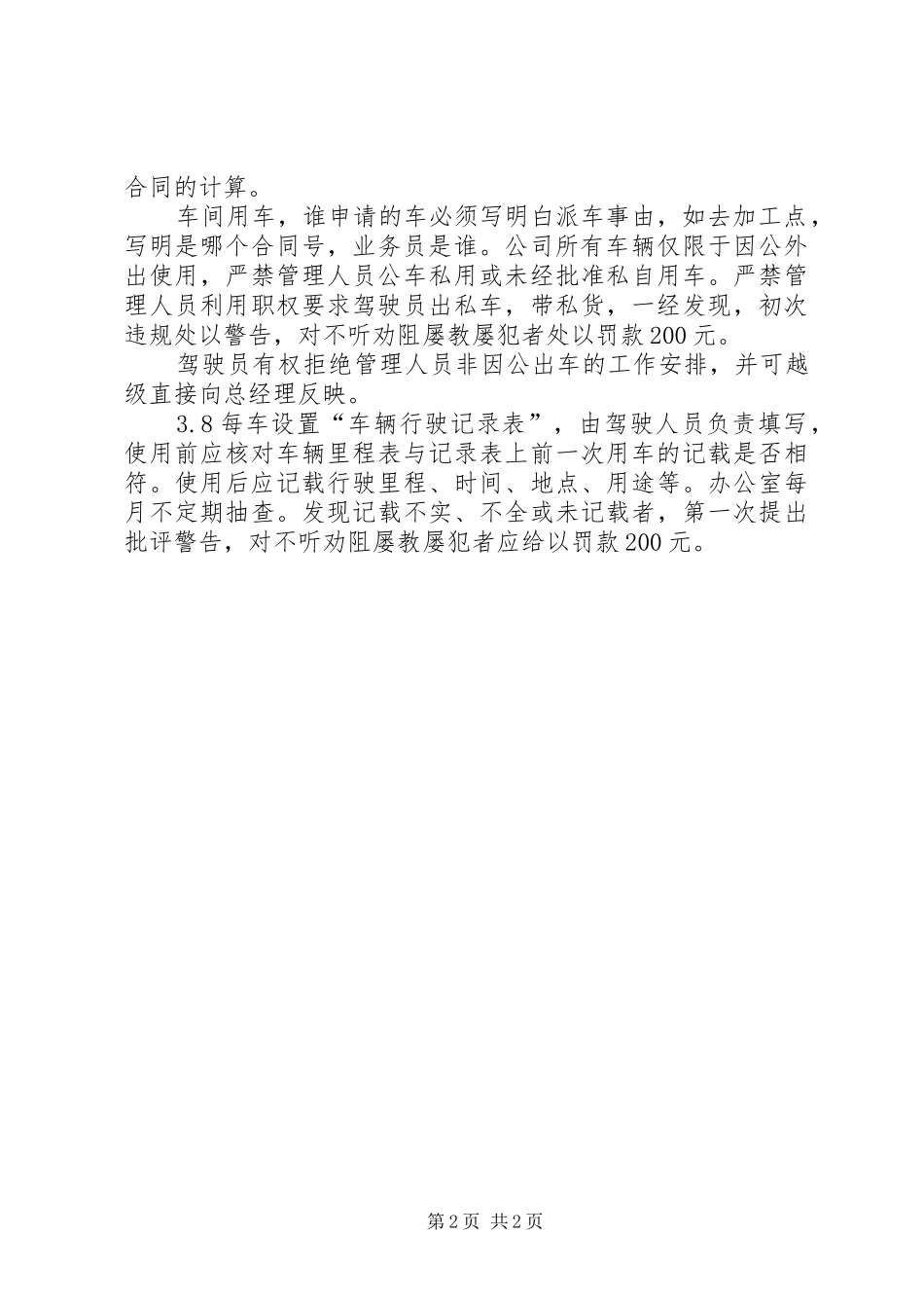 2024年公司车辆使用管理规章制度_第2页
