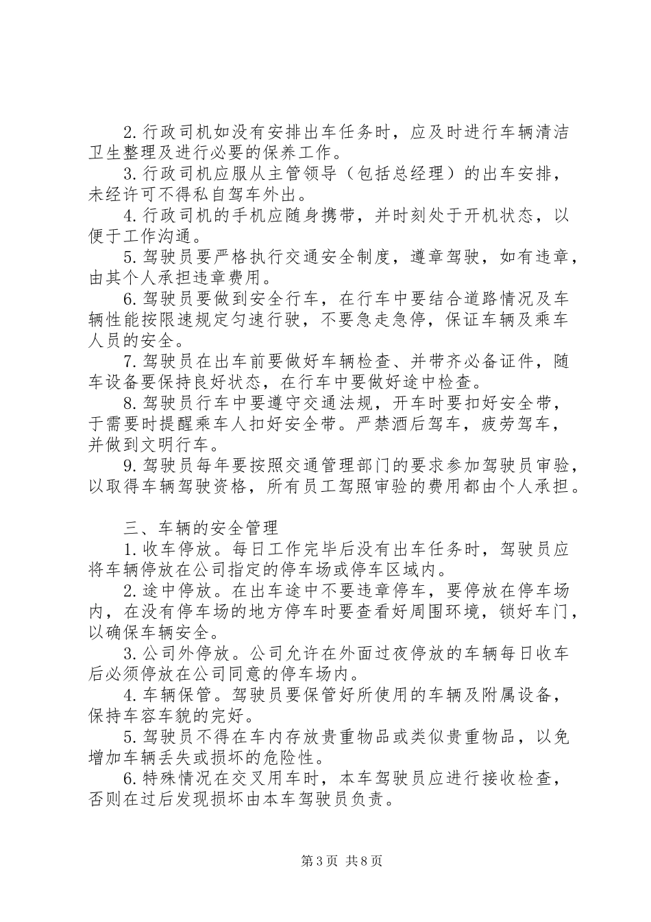 2024年公司车辆使用管理制度_第3页