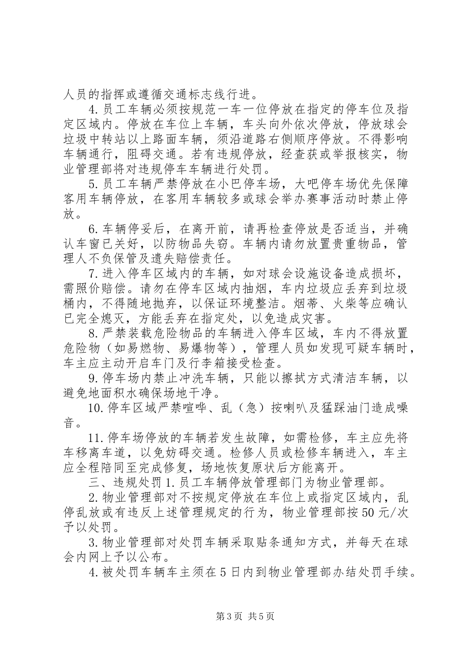 2024年公司车辆停放管理规定范文_第3页