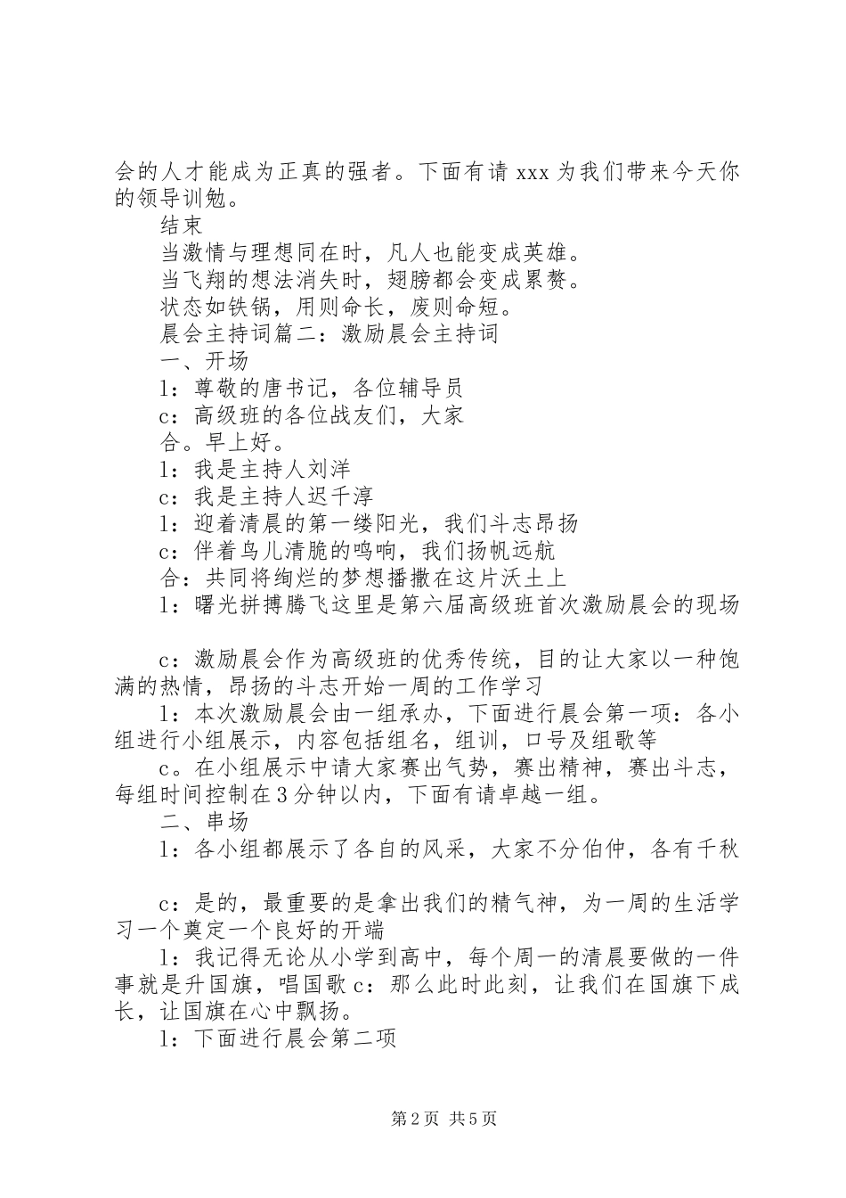 2024年公司晨会的主持词三篇_第2页