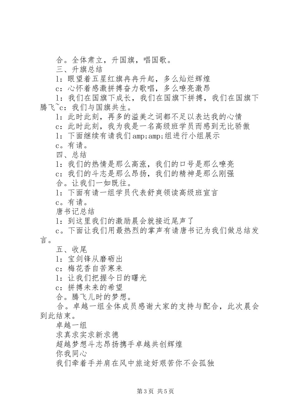 2024年公司晨会的主持词三篇_第3页