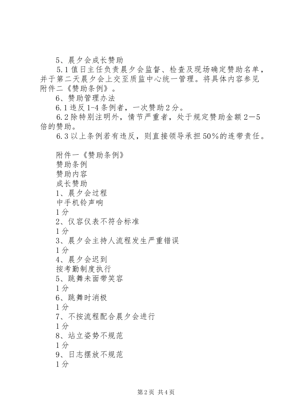 2024年公司晨夕会管理制度_第2页