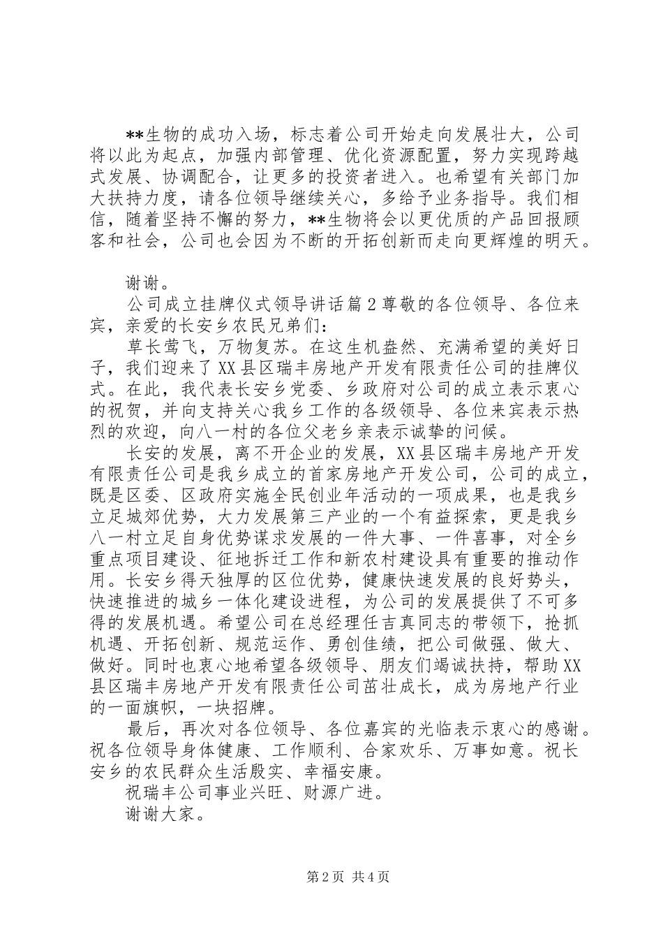 2024年公司成立挂牌仪式领导致辞_第2页