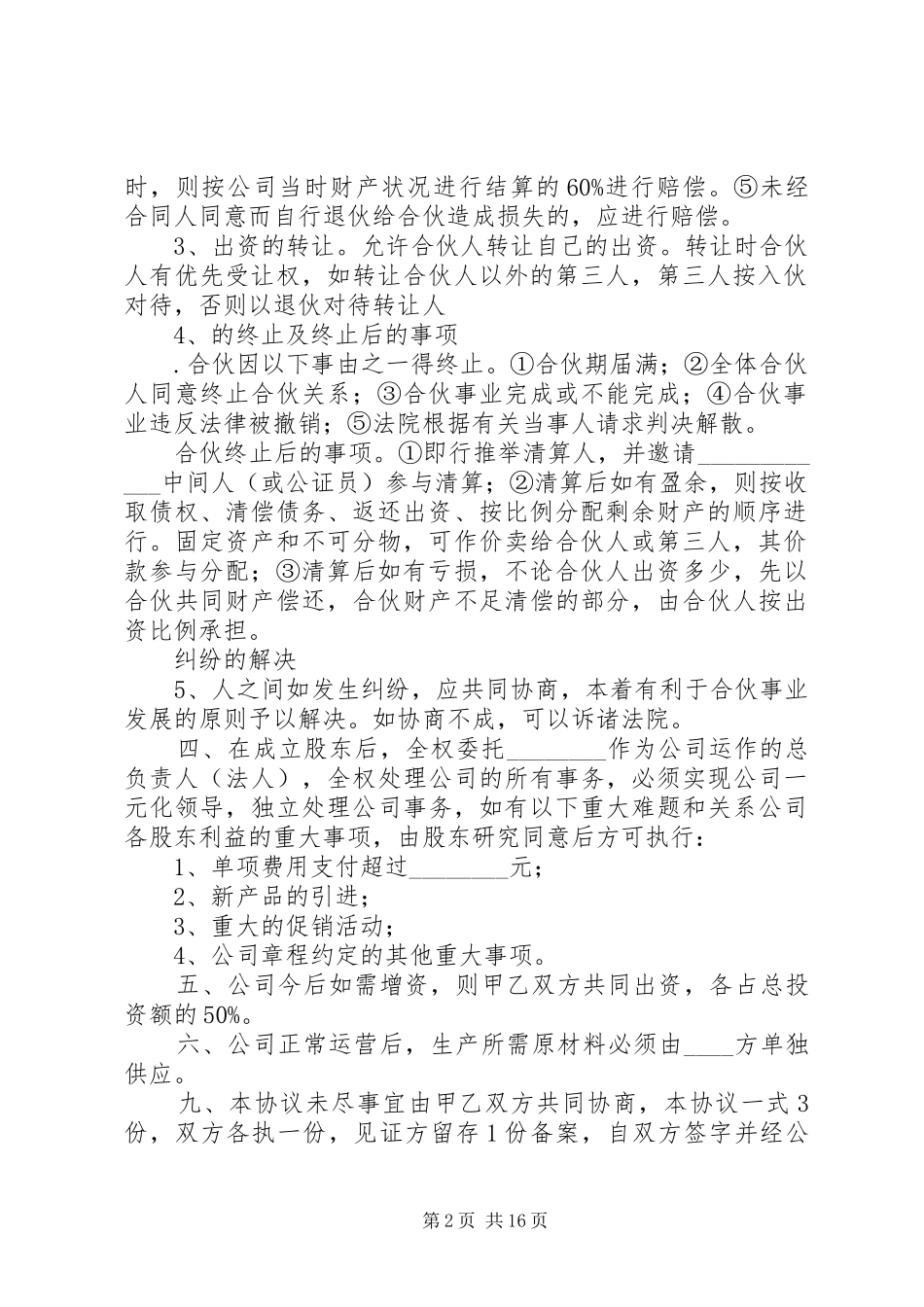 2024年公司成立合作协议书_第2页