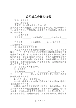 2024年公司成立合作协议书