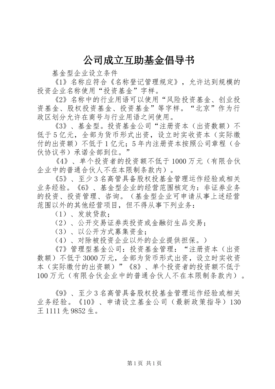 2024年公司成立互助基金倡导书_第1页