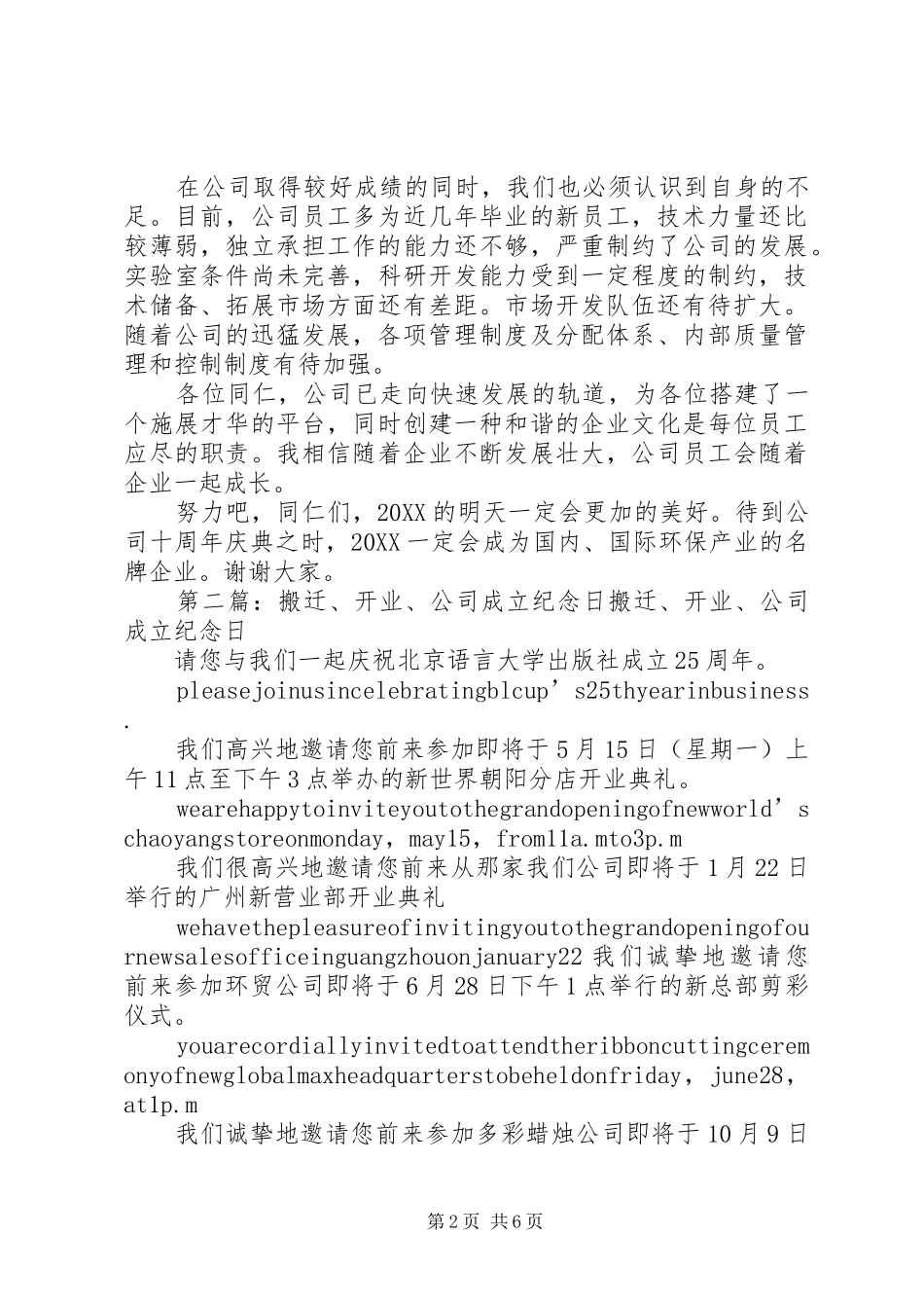 2024年公司成立纪念日致辞讲解_第2页