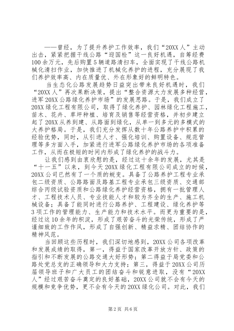 2024年公司成立仪式上致辞_第2页