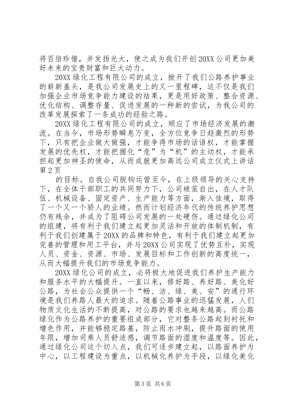 2024年公司成立仪式上致辞_第3页