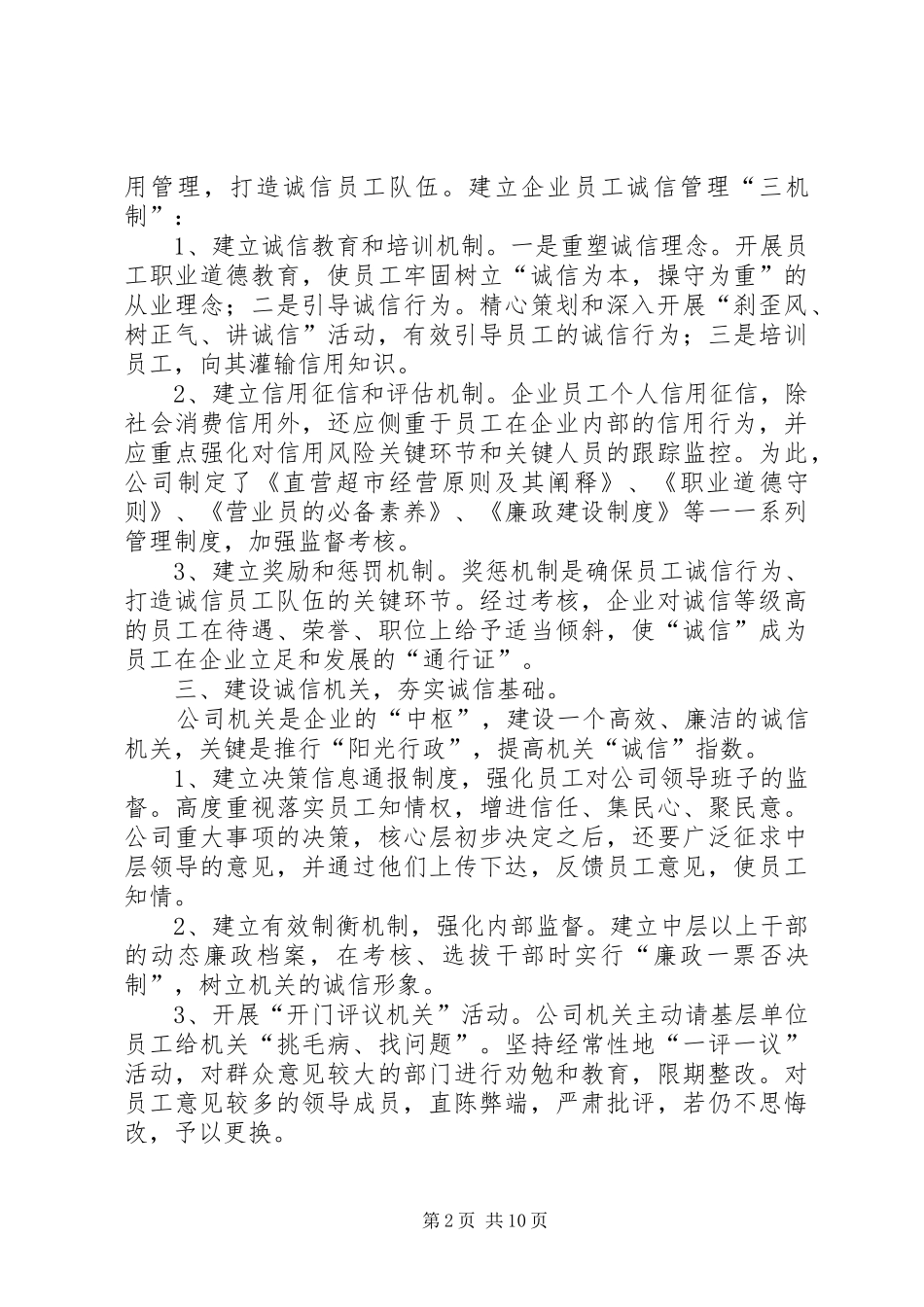 2024年公司诚信维权工作总结_第2页