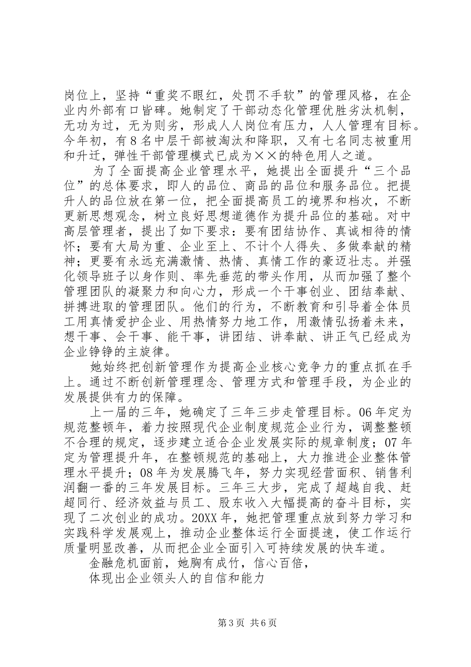 2024年公司诚信先进个人事迹材料_第3页