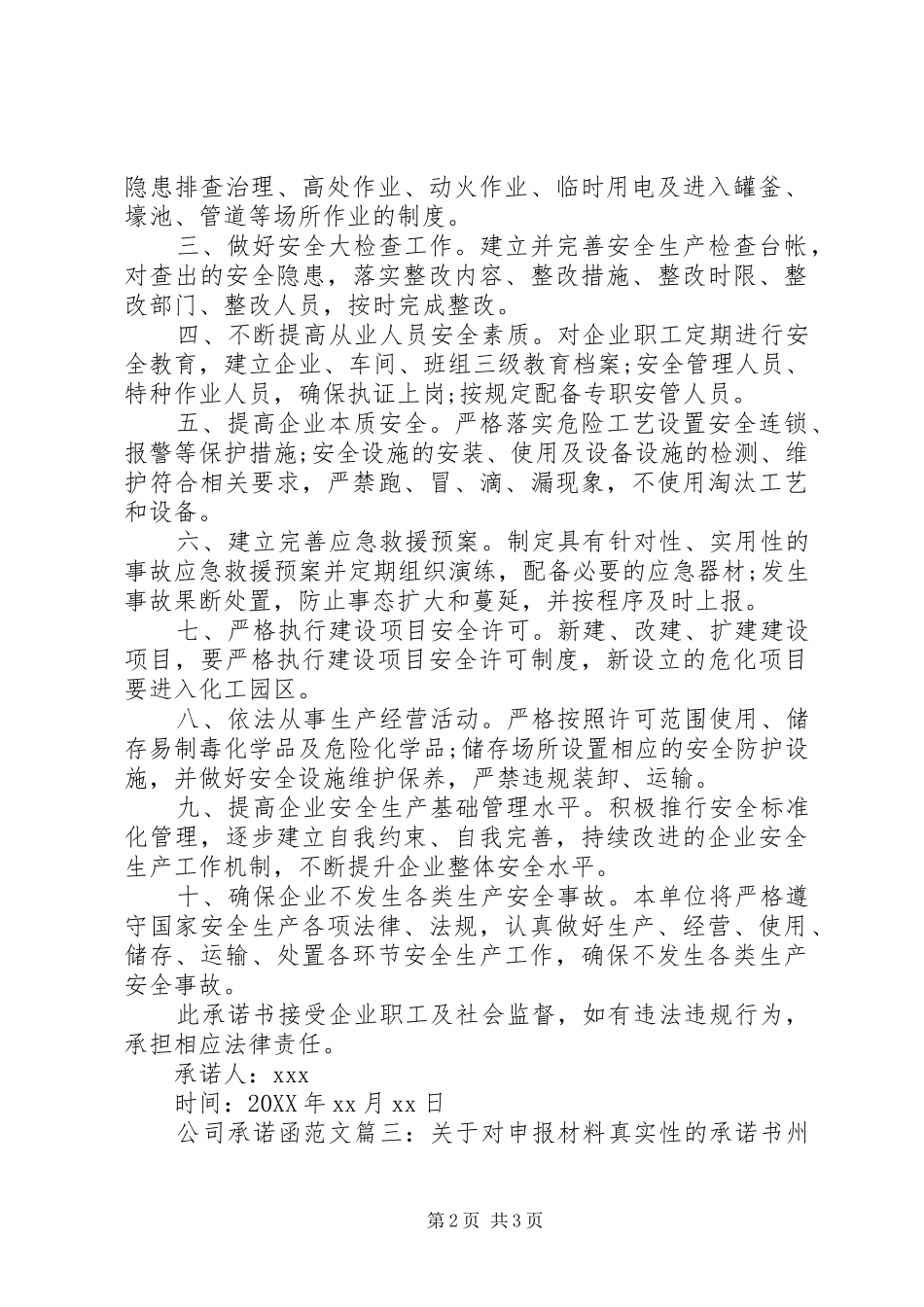 2024年公司承诺函范文_第2页