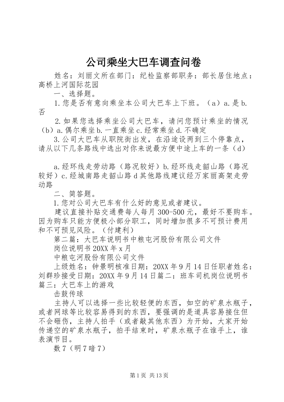 2024年公司乘坐大巴车调查问卷_第1页