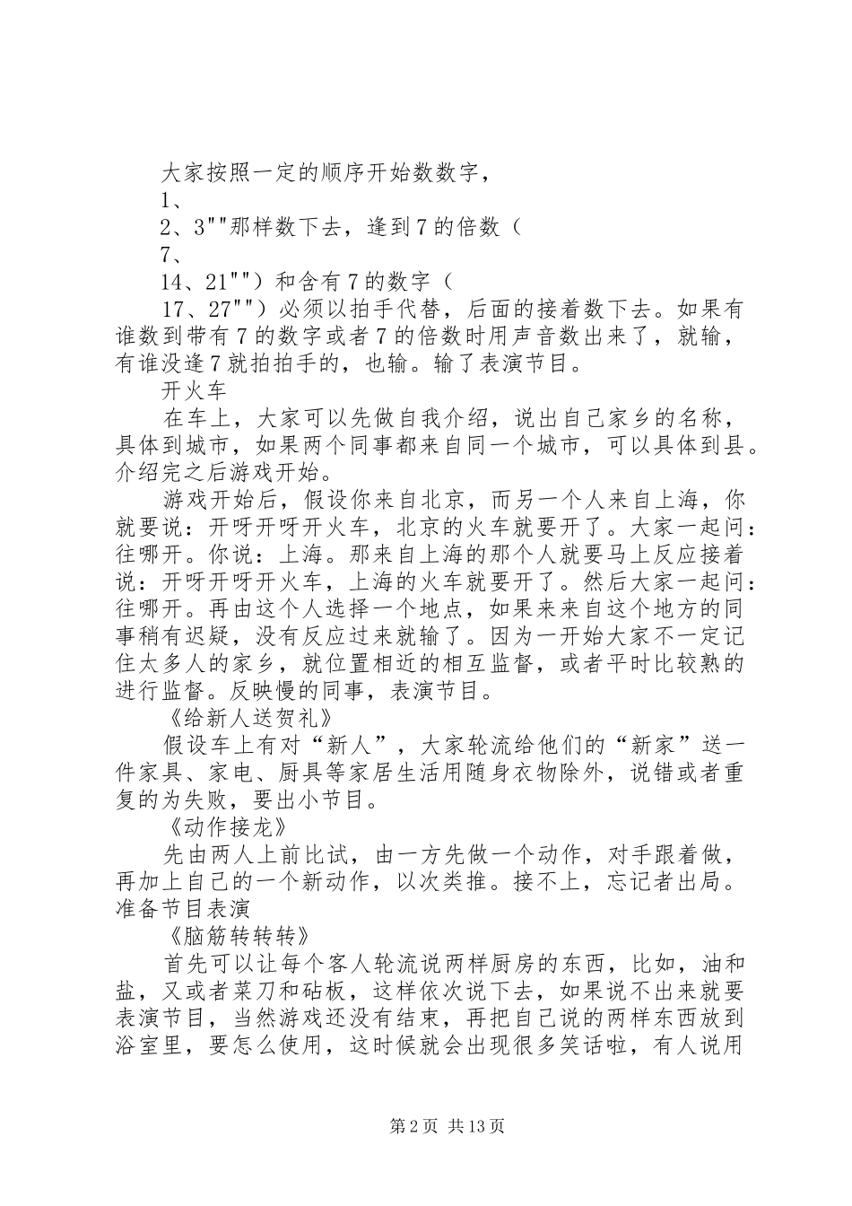 2024年公司乘坐大巴车调查问卷_第2页