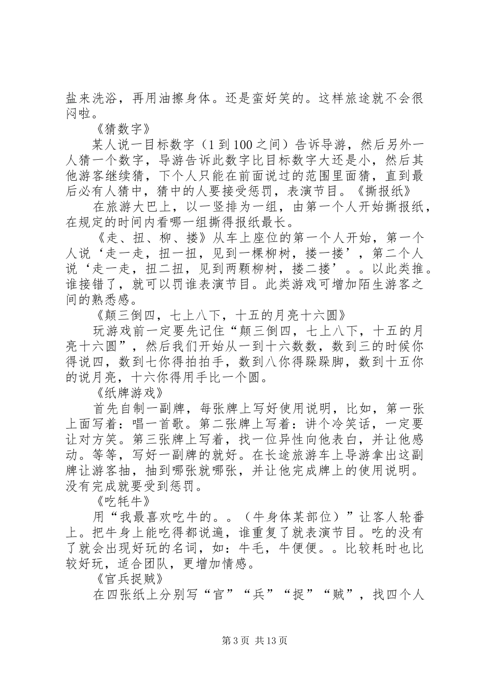2024年公司乘坐大巴车调查问卷_第3页