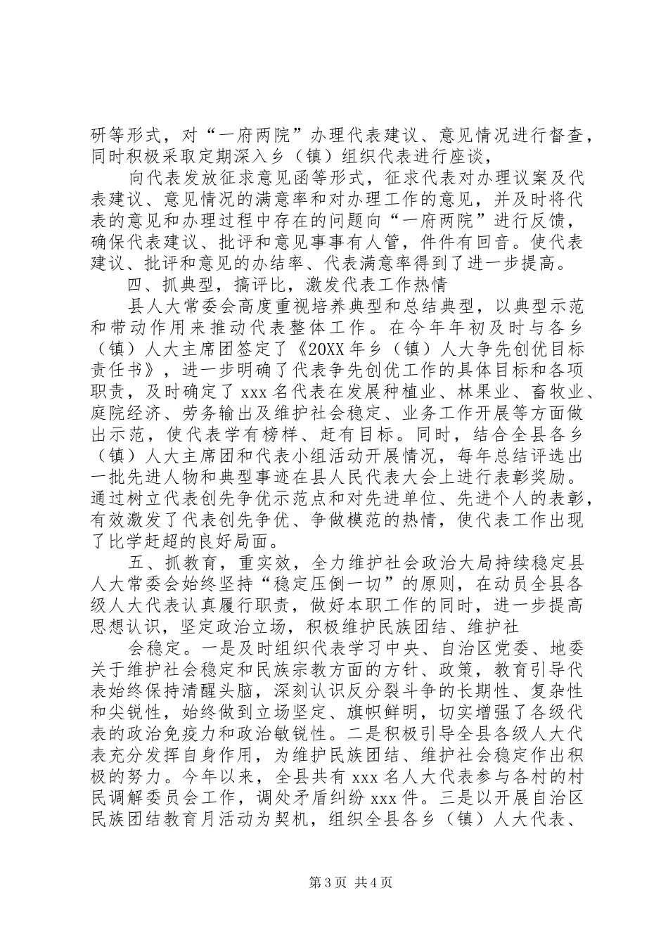2024年公司充分发挥监事会作用进一步做好风险防控工作_第3页