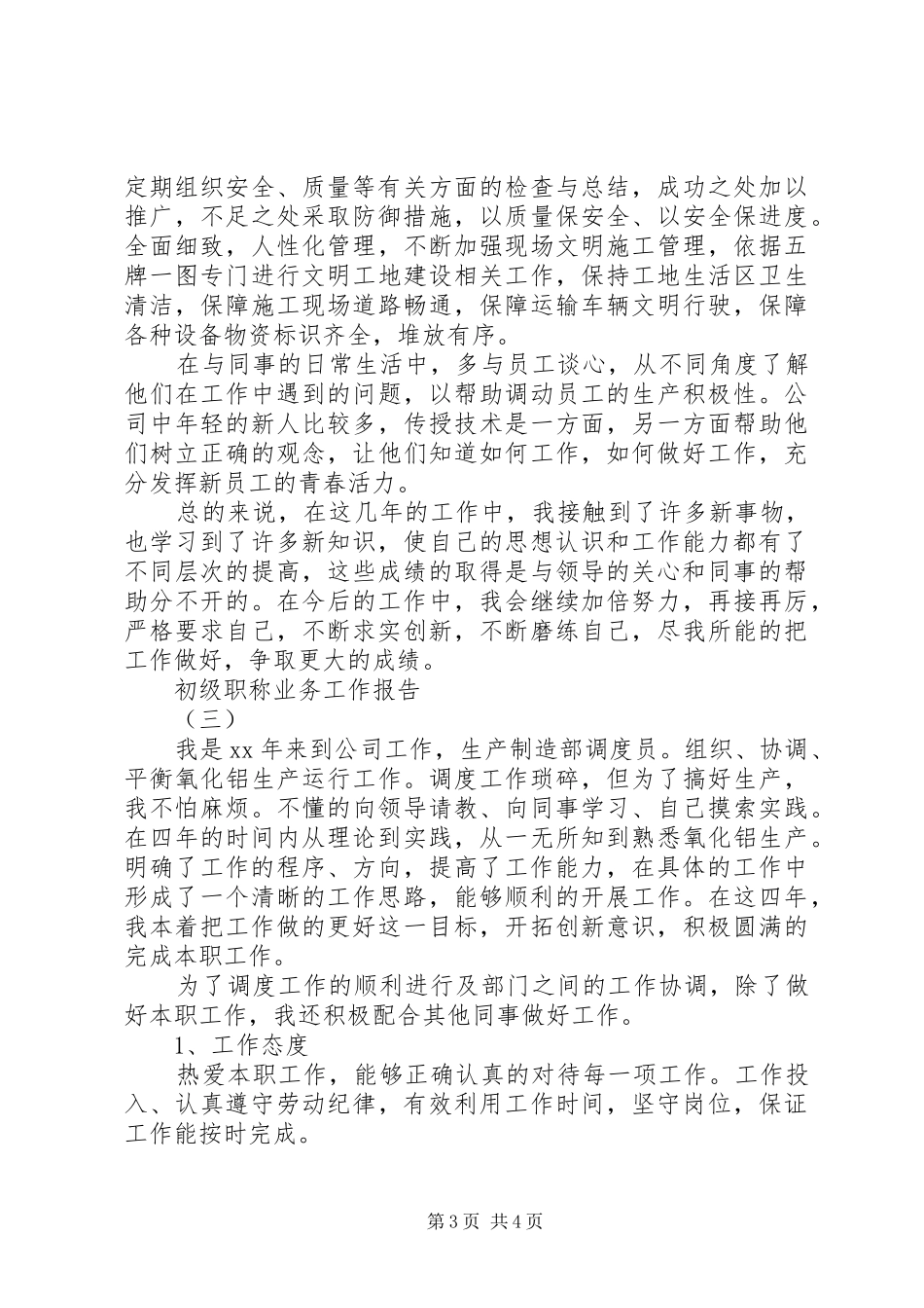 2024年公司初级职称业务工作报告范文三篇_第3页