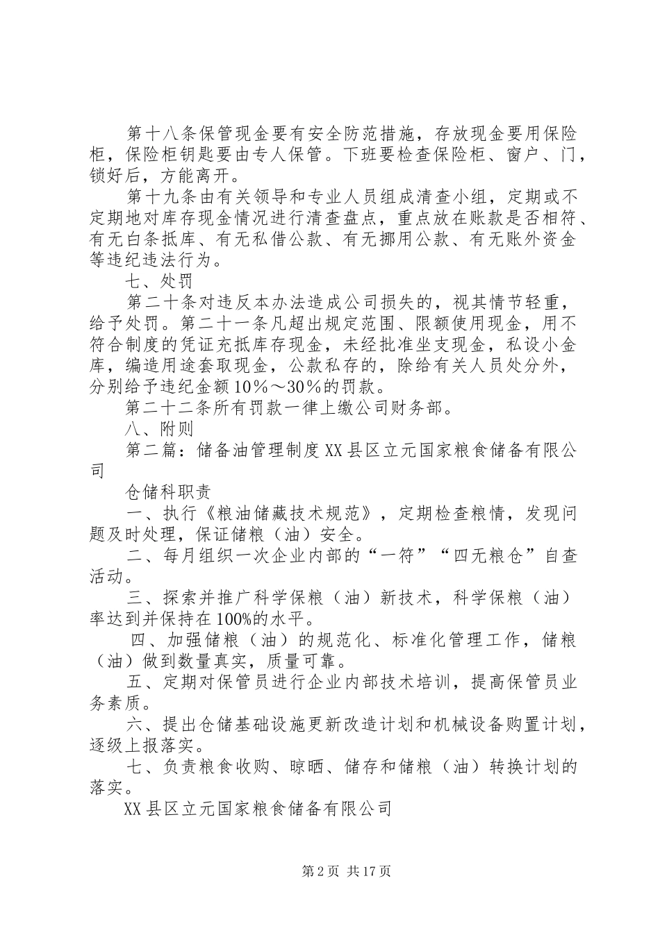 2024年公司储备金管理制度_第2页