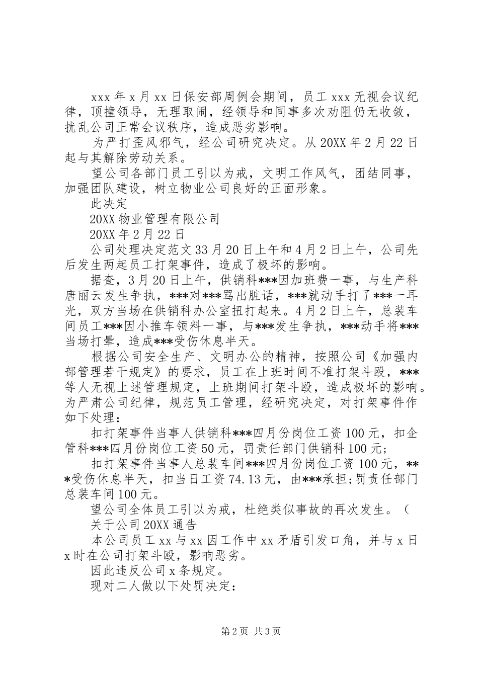 2024年公司处理决定范文_第2页
