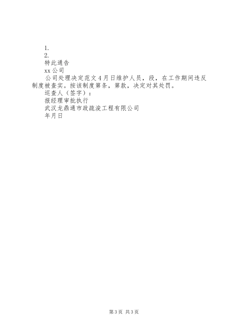 2024年公司处理决定范文_第3页