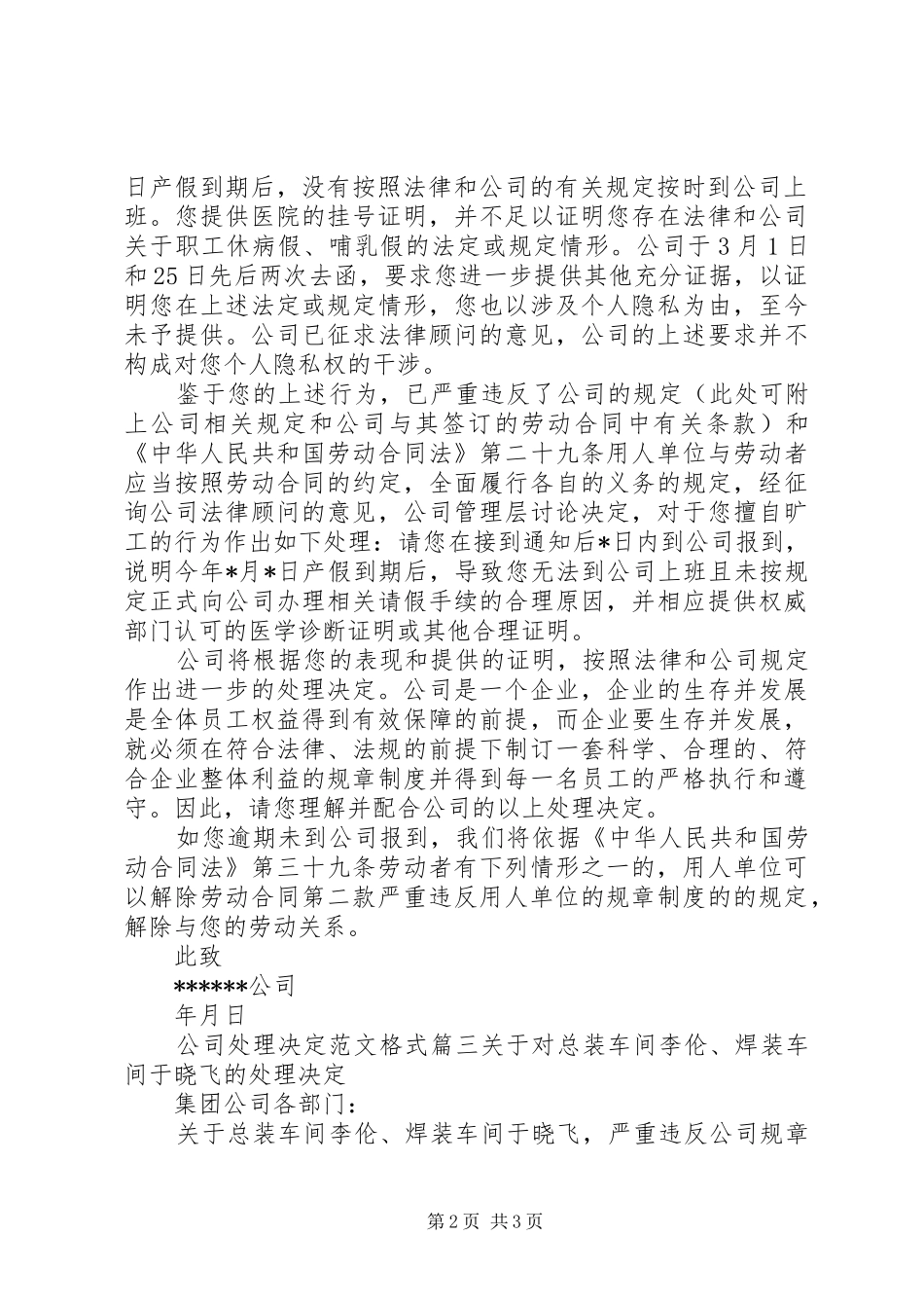 2024年公司处理决定范文格式标准模板_第2页