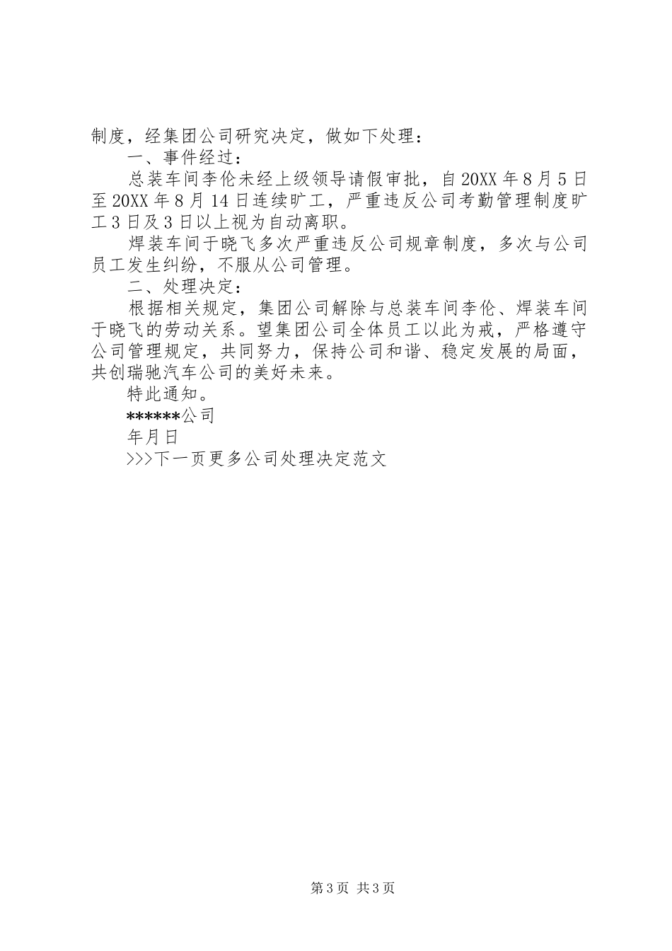 2024年公司处理决定范文格式标准模板_第3页