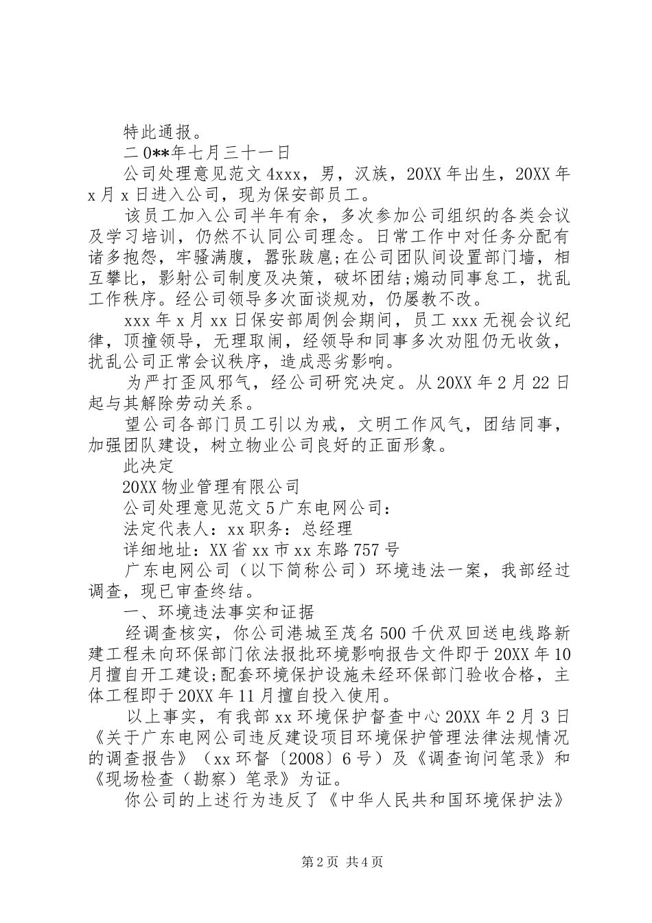 2024年公司处理意见范文_第2页