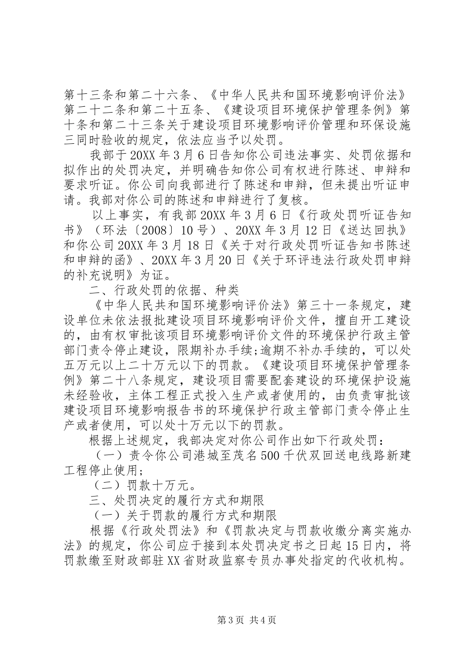 2024年公司处理意见范文_第3页